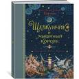 russische bücher: Гофман Э.Т.А. - Щелкунчик и мышиный король