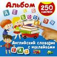 russische bücher:  - Английский словарик с наклейками