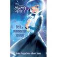 russische bücher: Шейна Малдун Зеппа, Ахмед Зеппа  - Вега и магическая загадка