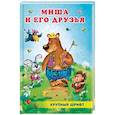 russische bücher: Гурина И. - Миша и его друзья