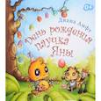 russische bücher: Амфт Д  - День рождения паучка Яны