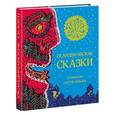 russische bücher: Андерсен Ханс Кристиан, Валенберг Анна - Скандинавские сказки