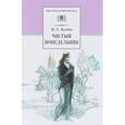 russische bücher: Бунин Иван Алексеевич - Чистый понедельник