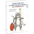russische bücher: Зоболи Джованна - Полосатый кот и Таинственная мышь на каникулах