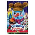 russische bücher:  - Снеговик и его друзья