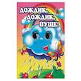 russische bücher:  - Дождик, дождик, пуще!