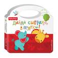 russische bücher:  - Fisher Price. Давай сыграем в прятки!