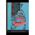 russische bücher: Крапивин Владислав Петрович - Дырчатая луна
