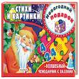 russische bücher: Чуковский К.И. - Новогодний подарок