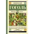 russische bücher: Гоголь Н.В. - Вечера на хуторе близ Диканьки