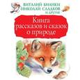 russische bücher: Бианки В.В., Паустовский К.Г., Пришвин М.М., Сладков Н.И. - Книга рассказов и сказок о природе