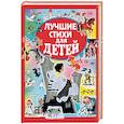 russische bücher: Маршак С.Я., Михалков С.В., Чуковский К.И., Маяковский В.В. - Лучшие стихи для детей