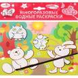 russische bücher:  - Лесные зверюшки. Водная раскраска