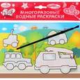 russische bücher:  - Машинки. Водная раскраска