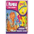 russische bücher: Маршак С.Я. - Для малышей