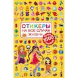 russische bücher:  - Стикеры на все случаи жизни