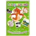 russische bücher: Шевченко Алексей Анатольевич - Понарошкино. Сказки кота Гаврилы