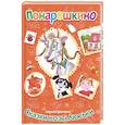 russische bücher: Шевченко Алексей Анатольевич - Сказки козы Люськи