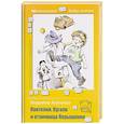 russische bücher: Алеников В.М. - Пантелей, Пугало и отличница Перышкина