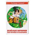 russische bücher: Алеников В.М. - Веселые истории про Петрова и Васечкина