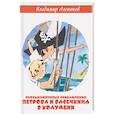 russische bücher: Алеников В.М. - Необыкновенные приключения Петрова и Васечкина в Колумбии. В поисках сокровищ