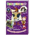russische bücher: Шевченко Алексей Анатольевич - Понарошкино. Сказки заброшенного дома