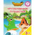 russische bücher: Шиманская Виктория Александровна - Остров "Д". Пособие для детей 3-5 лет