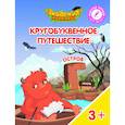 russische bücher: Шиманская Виктория Александровна, Лясников Виталий Васильевич, Огородник Олег Ярославович - Кругобуквенное путешествие. Остров Г