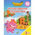 russische bücher: Шиманская Виктория Александровна - Остров "В". Пособие для детей 3-5 лет
