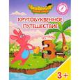 russische bücher: Шиманская Виктория Александровна - Остров "З". Пособие для детей 3-5 лет
