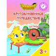 russische bücher: Шиманская Виктория Александровна - Остров "О". Пособие для детей 3-5 лет