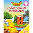 russische bücher: Шиманская Виктория Александровна - Кругобуквенное путешествие. Остров Н