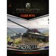 russische bücher:  - World of Tanks. Раскраска. Техника Франции и Великобритании