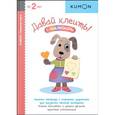russische bücher: KUMON  - KUMON. Давай клеить! Рабочая тетрадь