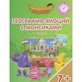 russische bücher: Шиманская Виктория Александровна - Индия. География с Монсиками. Пособие для детей 7-10 лет (+ постер и наклейки)