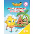russische bücher: Шиманская Виктория Александровна, Огородник Олег Ярославович, Лясников Виталий Васильевич - Кругобуквенное путешествие. Остров А