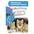 russische bücher: Астафьев В.П., Бианки В.В., Казаков Ю.П., Пришвин М.М. и др. - Белолобый. Рассказы о животных