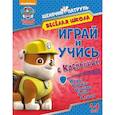 russische bücher:  - Веселая школа. Играй и учись с Крепышом