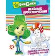 russische bücher:  - Веселые приключения