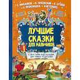 russische bücher: Михалков С.В., Чуковский К.И., Сутеев В.Г. - Лучшие сказки для мальчиков