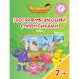 russische bücher: Шиманская Виктория Александровна, Лясников Виталий Васильевич, Огородник Олег Ярославович - География эмоций с Монсиками. США