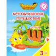 russische bücher: Шиманская Виктория Александровна - Остров "Ш". Пособие для детей 3-5 лет