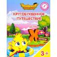 russische bücher: Шиманская Виктория Александровна - Кругобуквенное путешествие. Остров Х