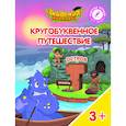 russische bücher: Шиманская Виктория Александровна - Остров "Т". Пособие для детей 3-5 лет
