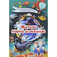 russische bücher:  - Жители морей и океанов