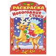 russische bücher: Баранюк Анна - Новогодние стихи. Выпуск 3