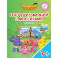 russische bücher: Шиманская Виктория Александровна - География эмоций с Монсиками. Норвегия