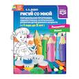 russische bücher: Дудко Е. - Рисуй со мной. Парциальная программа 1-3 года