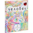 russische bücher:  - Человек 3 в 1 (с трехцветным визиром)
