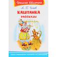 russische bücher: Чехов А. - Каштанка. Рассказы